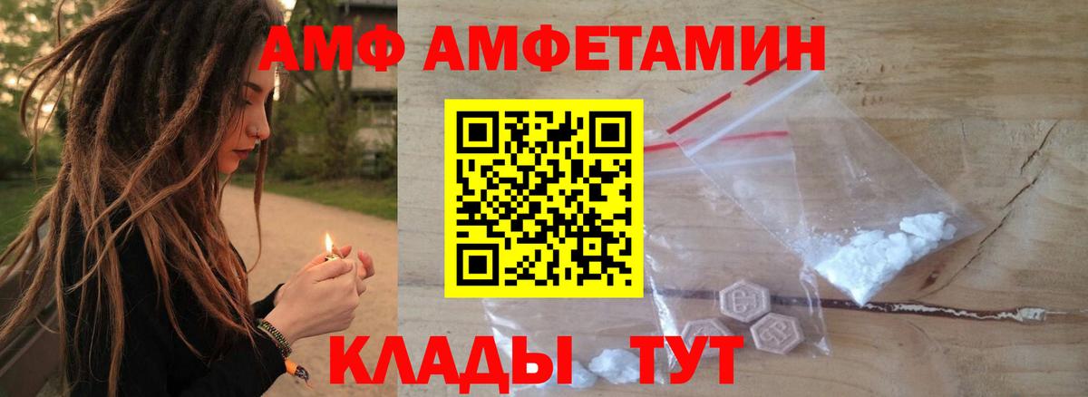 Амфетамин VHQ Новороссийск