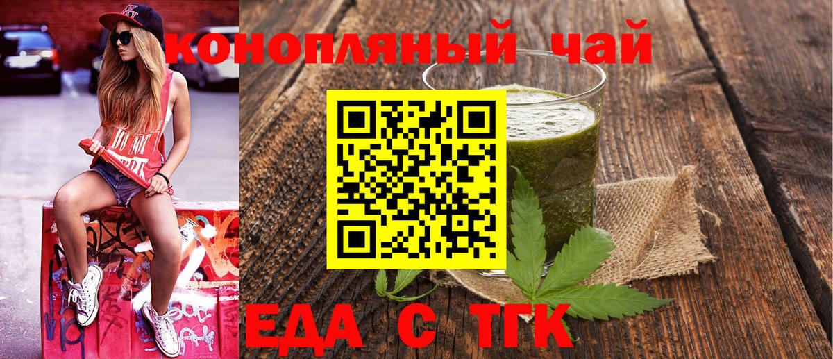 Печенье с ТГК конопля  Вход с VPN  Новороссийск 