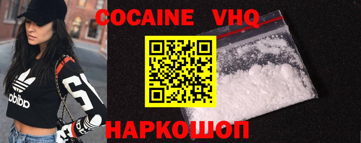 COCAIN FishScale  Cocaine Колумбийский  Вход с VPN  Новороссийск 