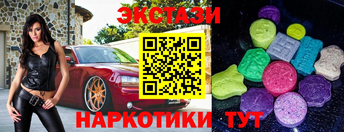 ЭКСТАЗИ 280мг Новороссийск