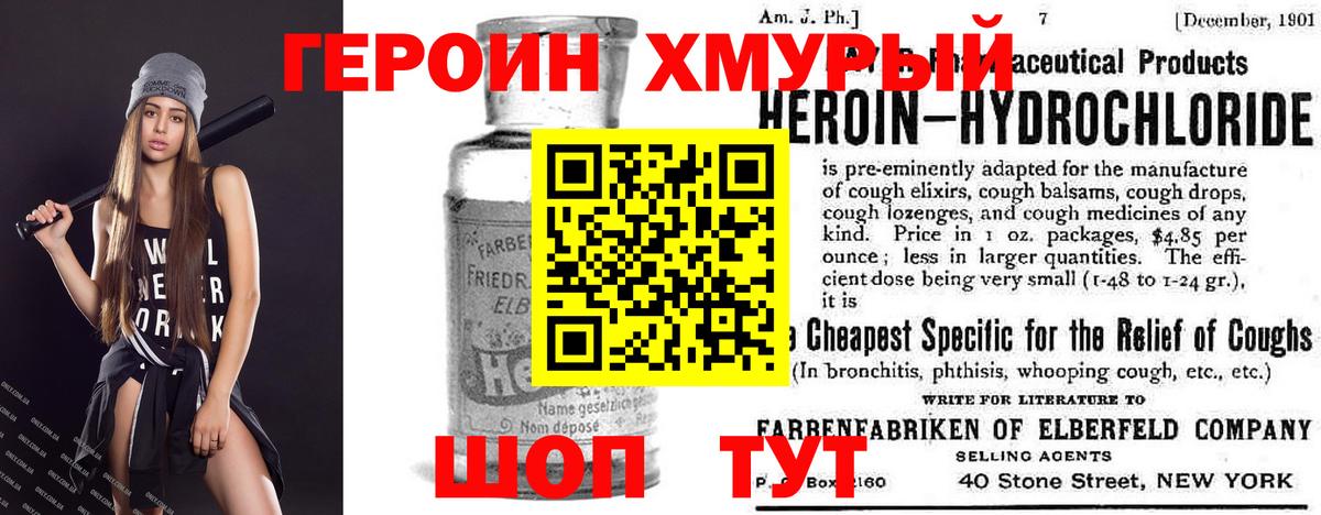 Героин Heroin  Героин  Новороссийск  Вход с VPN 
