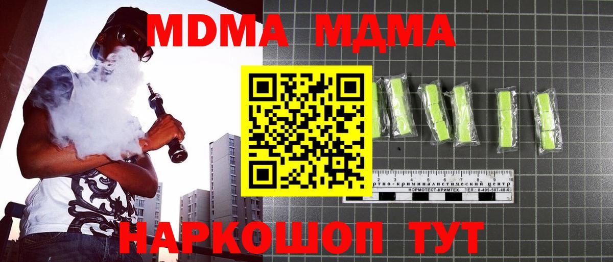 МДМА VHQ  МДМА  МДМА crystal  Новороссийск  Вход с VPN 
