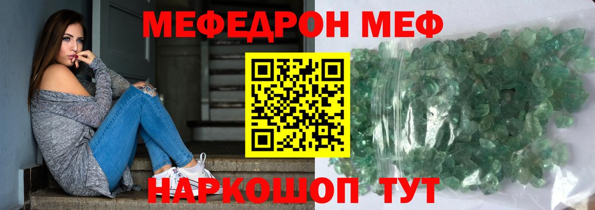 Мефедрон кристаллы Новороссийск