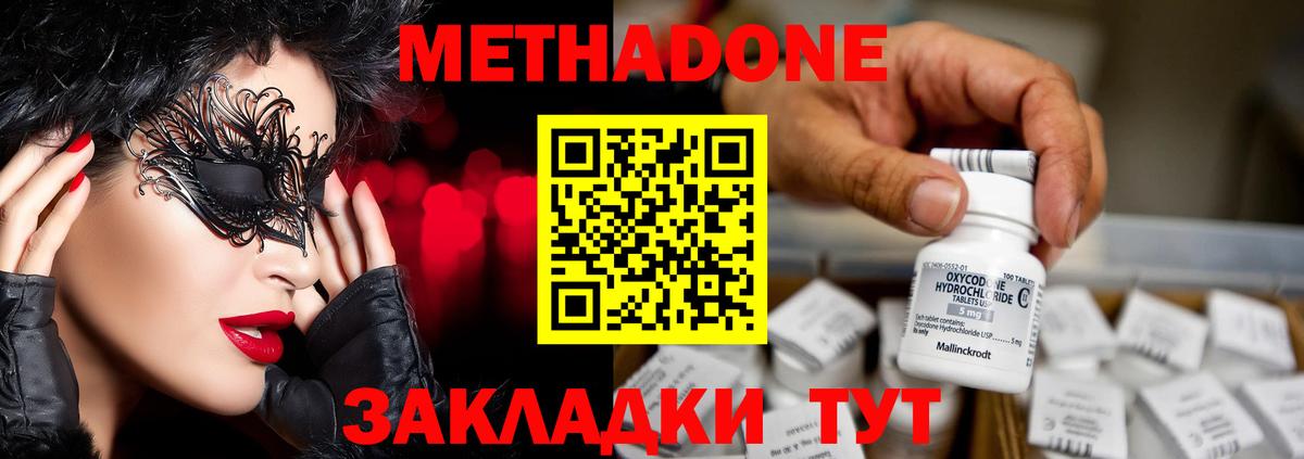 МЕТАДОН кристалл  Вход с VPN  Метадон мёд  Новороссийск 