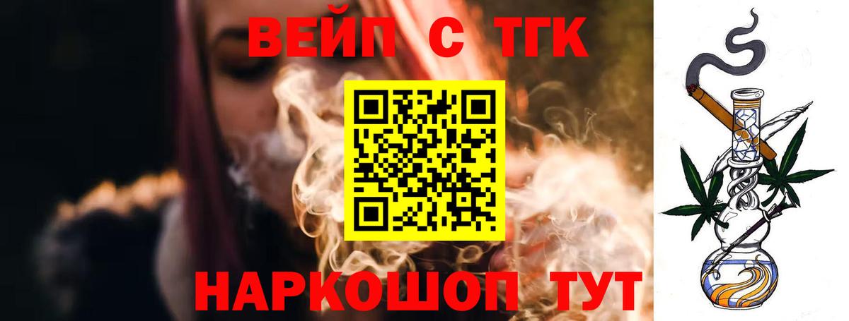 Новороссийск  Дистиллят ТГК вейп с тгк  Вход с VPN  Дистиллят ТГК концентрат 